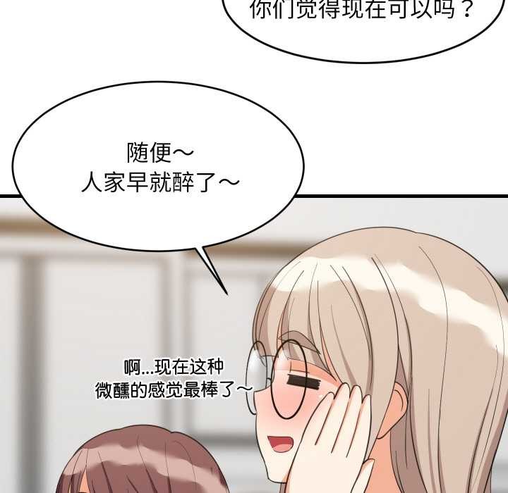 难缠姐妹偏要和我同居第64話