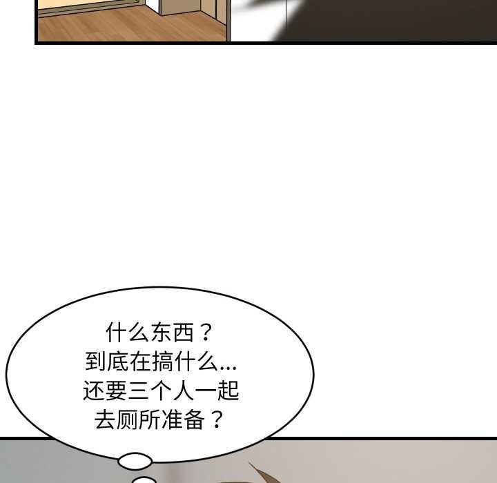 难缠姐妹偏要和我同居第64話