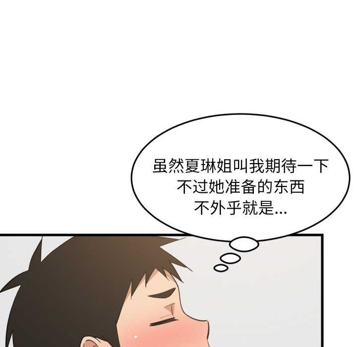 难缠姐妹偏要和我同居第64話