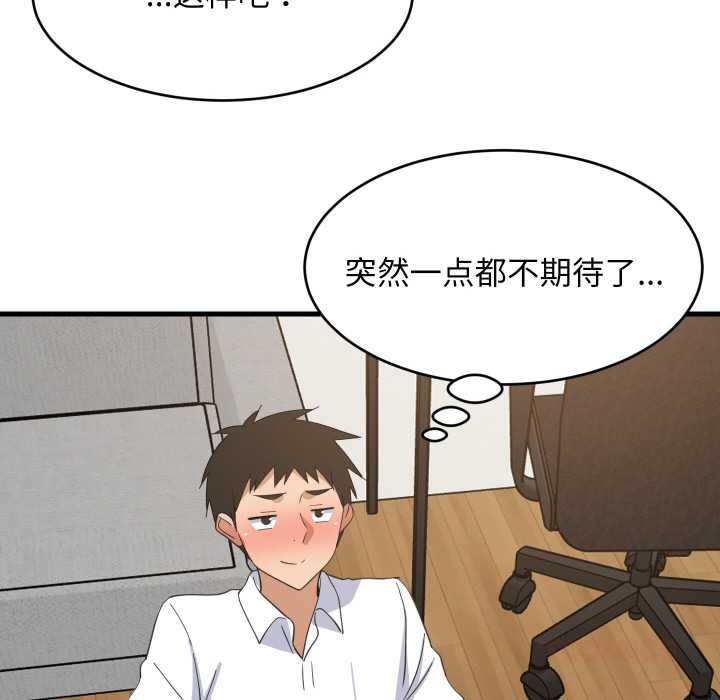 难缠姐妹偏要和我同居第64話