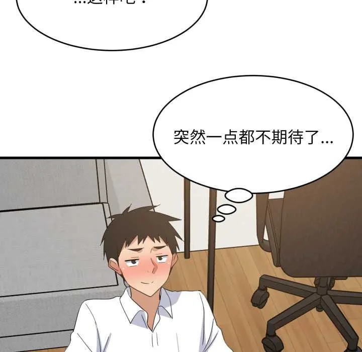 难缠姐妹偏要和我同居第64話