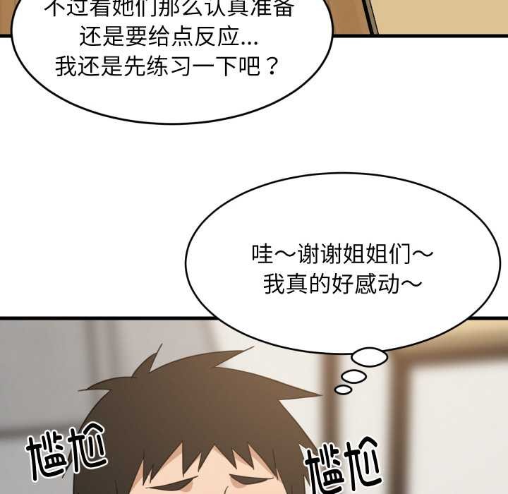难缠姐妹偏要和我同居第64話