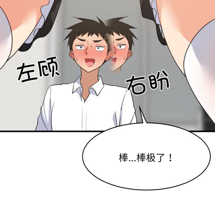 难缠姐妹偏要和我同居第64話