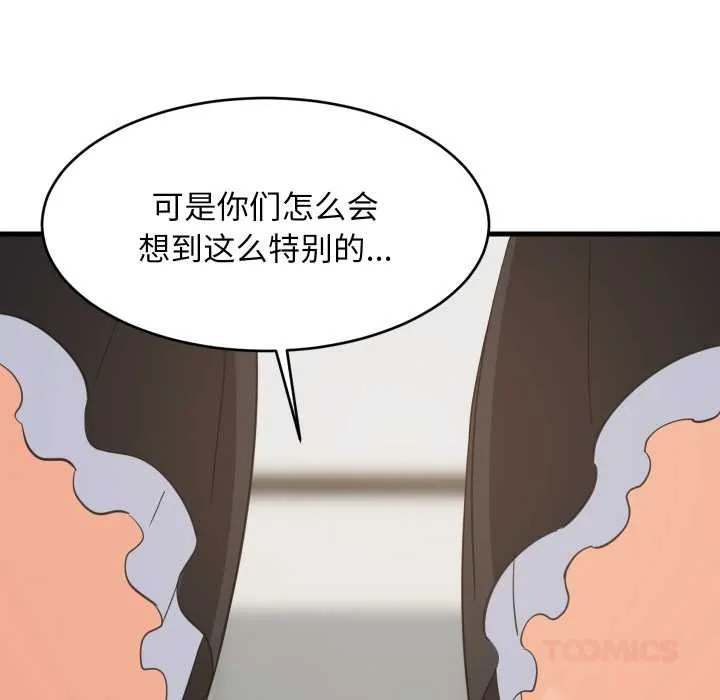 难缠姐妹偏要和我同居第64話
