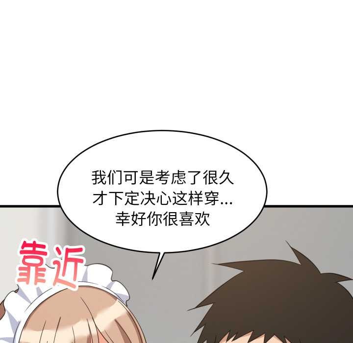难缠姐妹偏要和我同居第64話