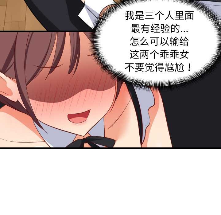 难缠姐妹偏要和我同居第64話