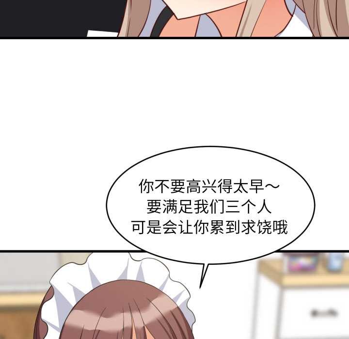 难缠姐妹偏要和我同居第64話