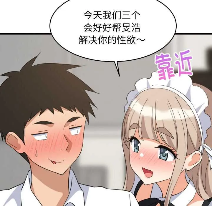 难缠姐妹偏要和我同居第64話