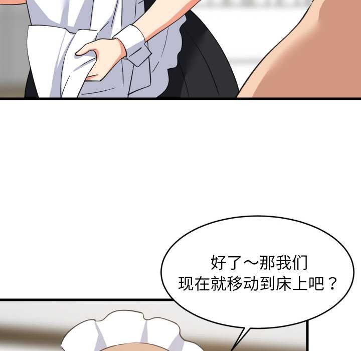 难缠姐妹偏要和我同居第64話