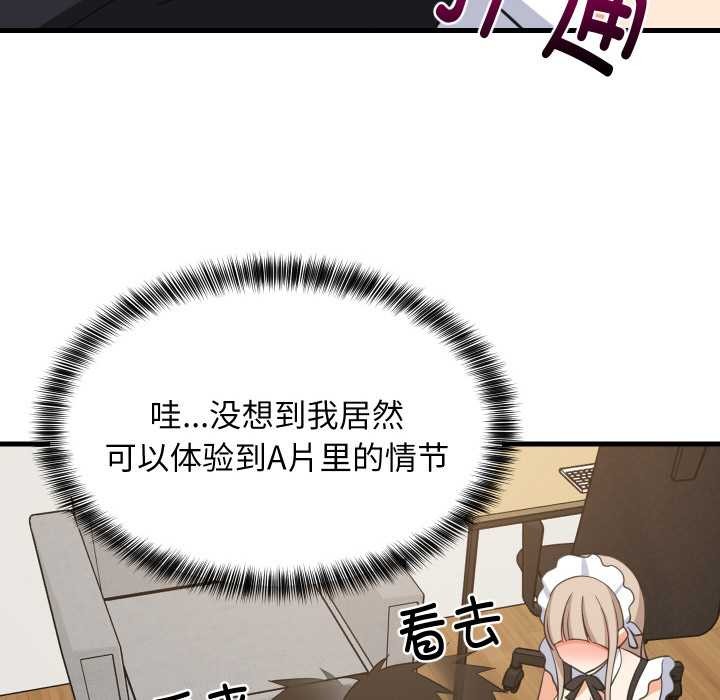 难缠姐妹偏要和我同居第64話