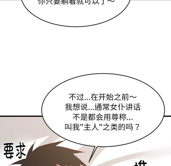 难缠姐妹偏要和我同居第64話
