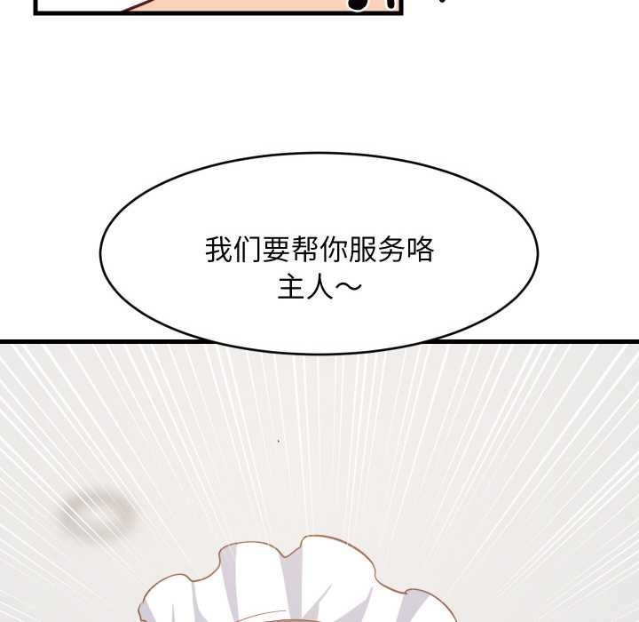 难缠姐妹偏要和我同居第64話