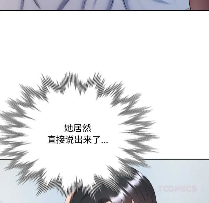 已嫁人的她第47話