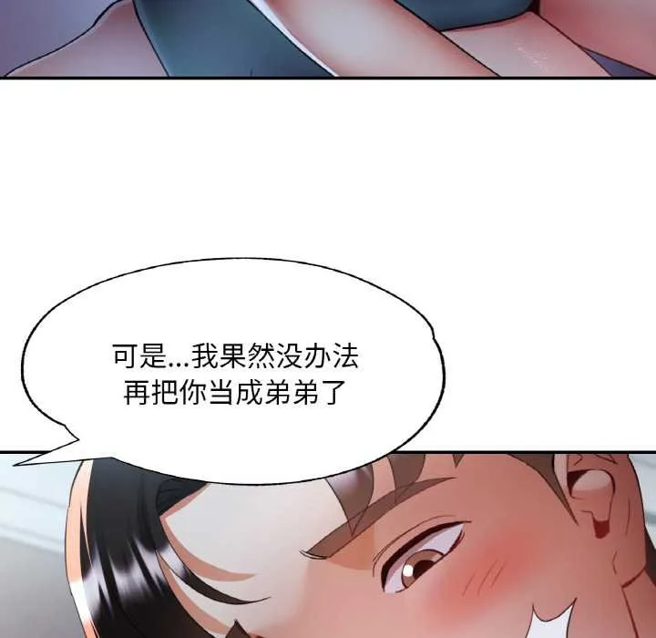 已嫁人的她第47話