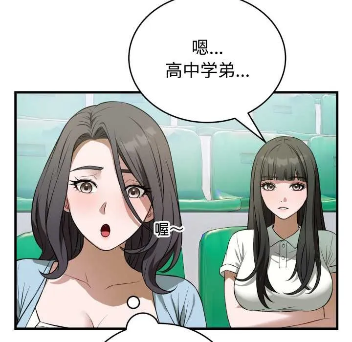錯位的星辰第15話