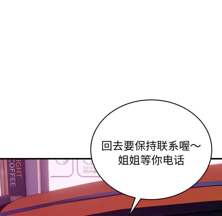 錯位的星辰第15話