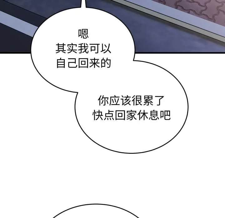錯位的星辰第15話