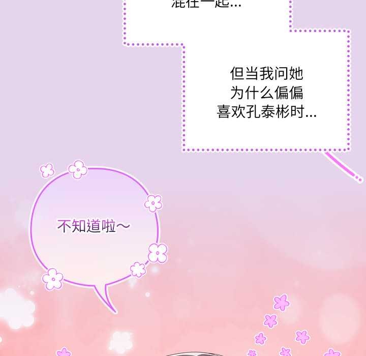 与众不同的兄妹第16話