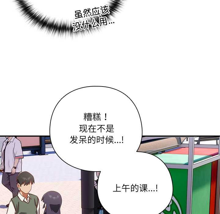 与众不同的兄妹第16話