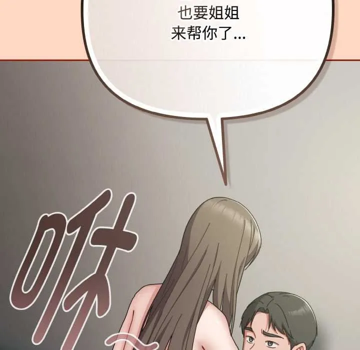 愛上你也好第34話