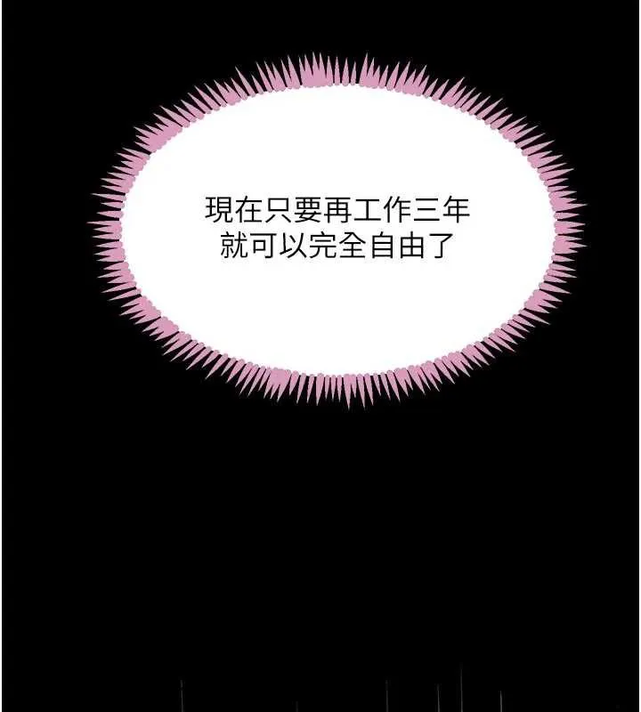 黑道千金第52話-下藥迷姦舊情人