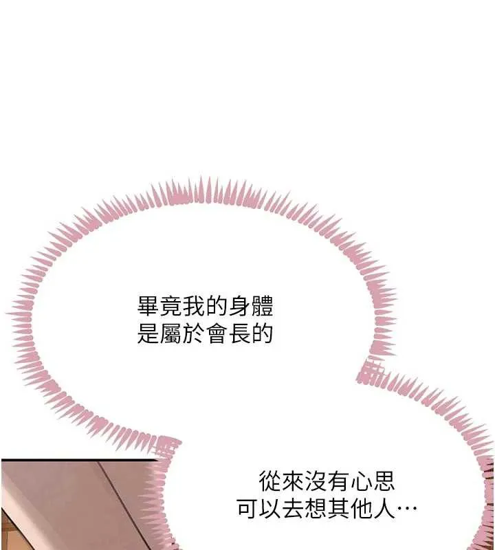 黑道千金第52話-下藥迷姦舊情人