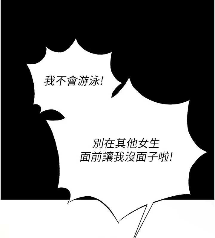 末日鵰堡第48話-這次妳教我游泳吧