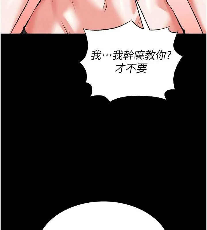 末日鵰堡第48話-這次妳教我游泳吧