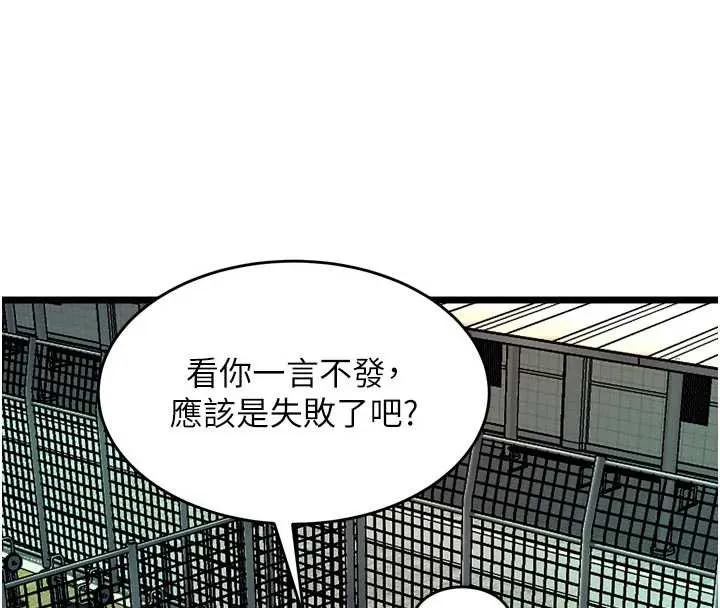獄火重生第37話-你可以射進我的體內