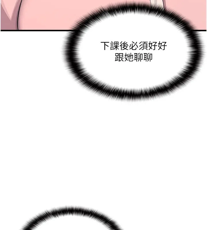 羞恥課堂第1話-傾聽學生的「煩惱」