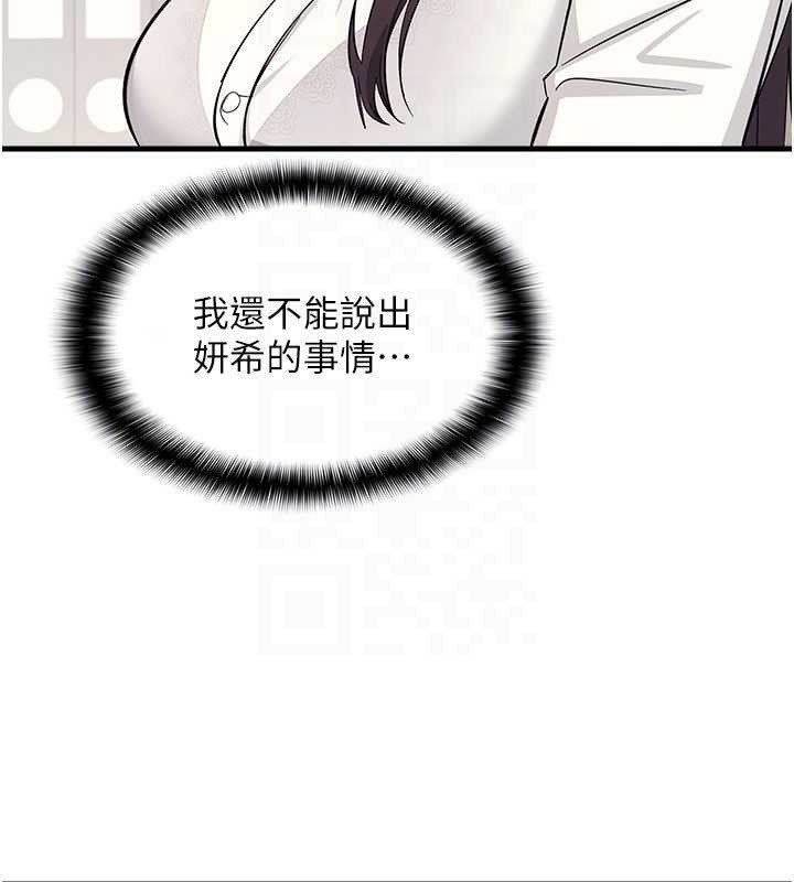 羞耻课堂第4话-我一定要找出你这个变态
