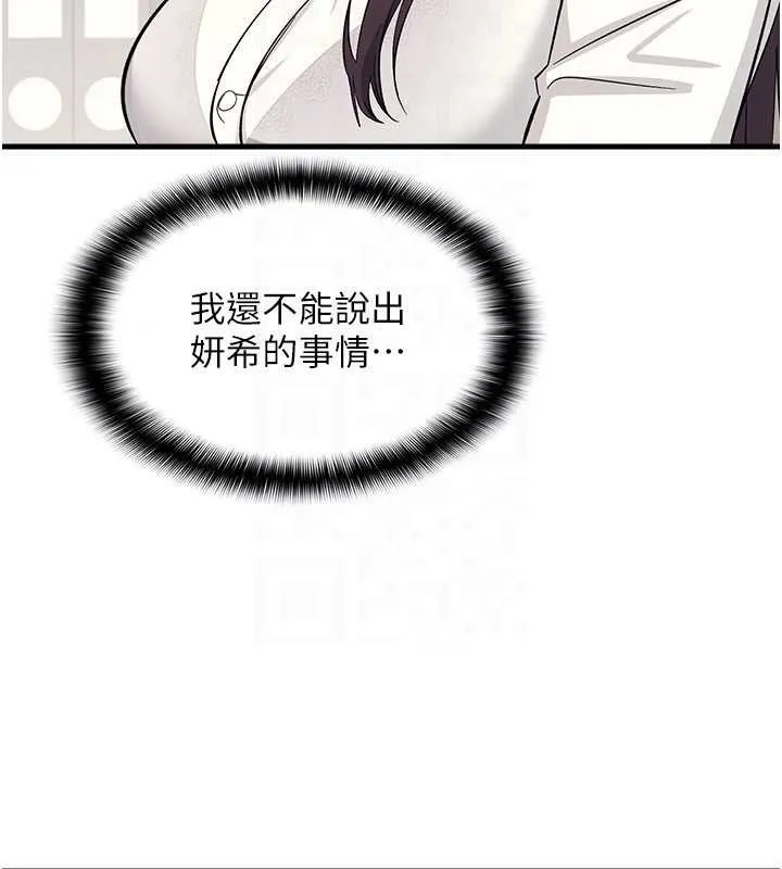 羞恥課堂第4話-我一定要找出你這個變態
