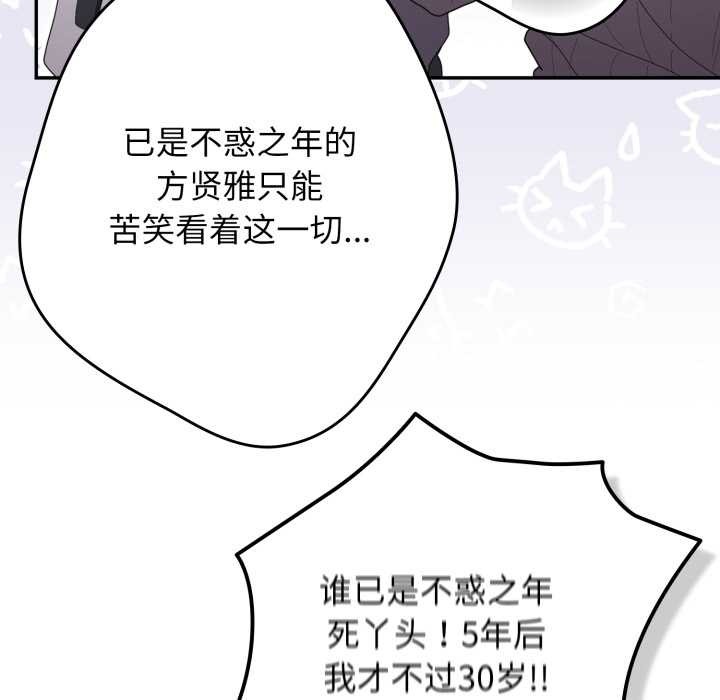 游戏规则我来定第120話
