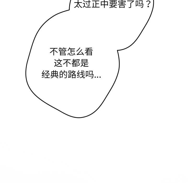 游戏规则我来定第120話