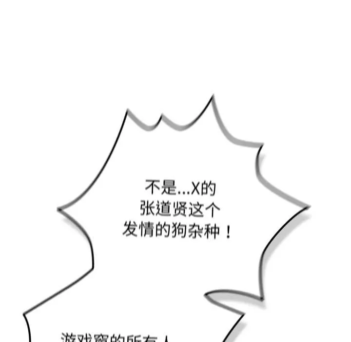 遊戲規則我來定第120話