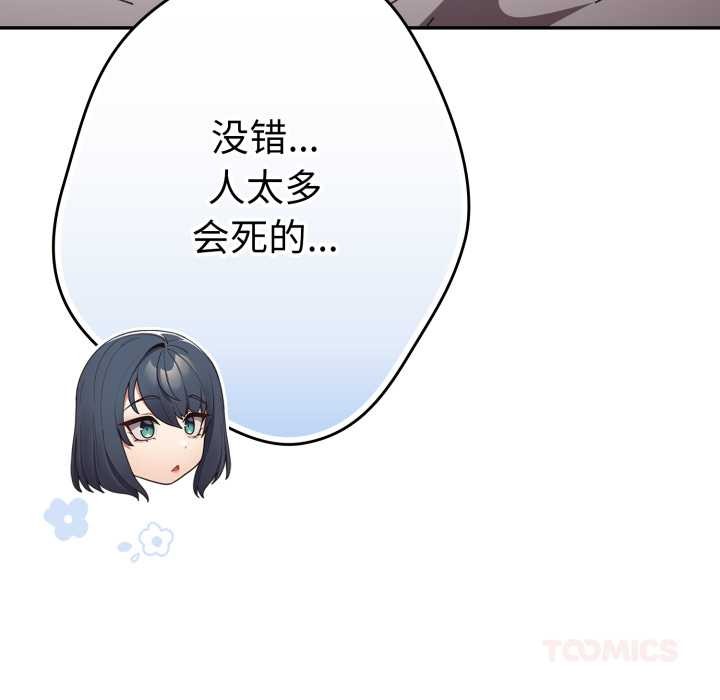 游戏规则我来定第120話