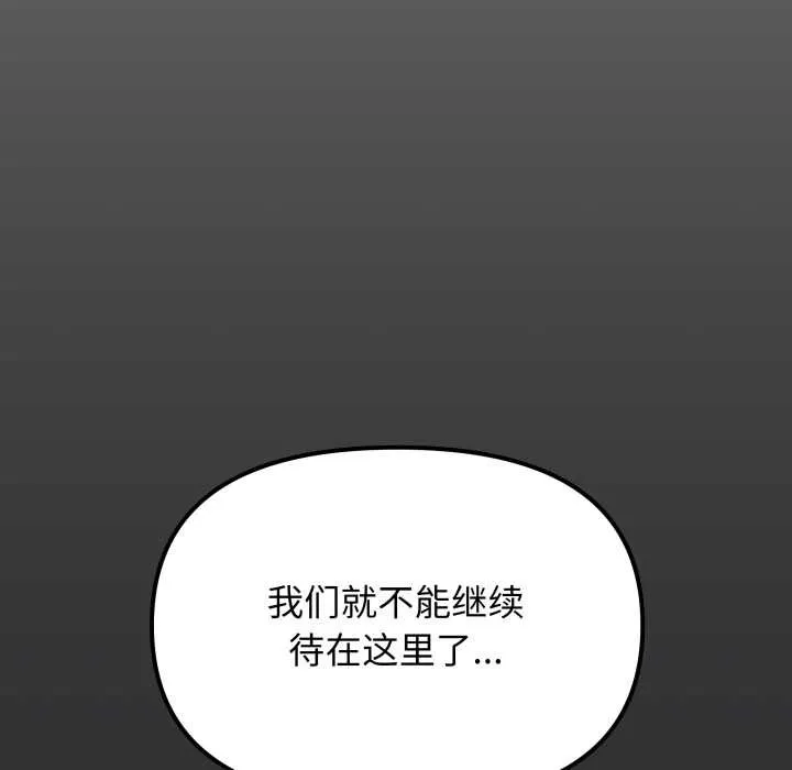 缺德邻居难相处第53話