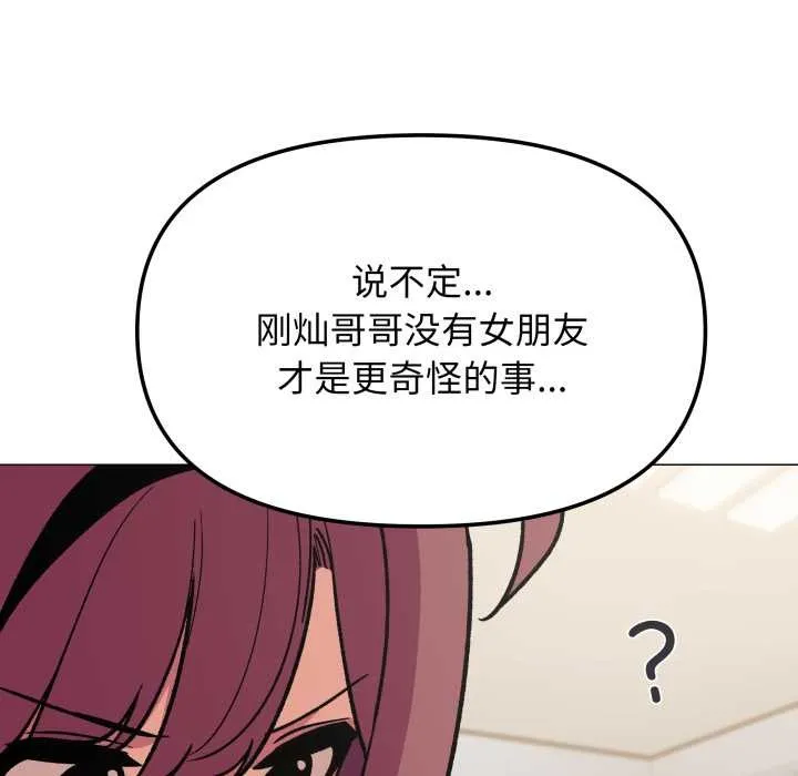 缺德邻居难相处第53話