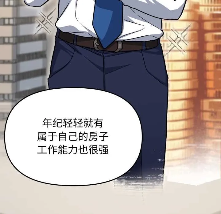 缺德邻居难相处第53話