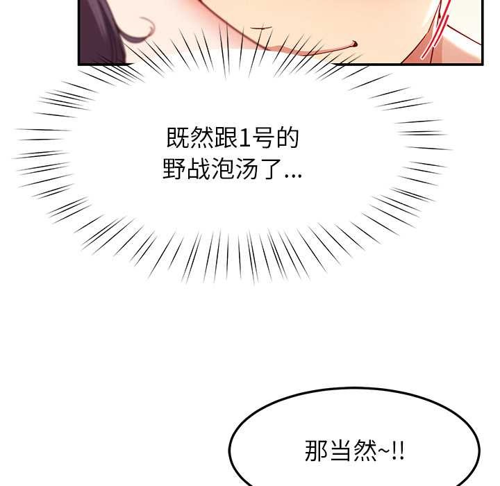 后宫之王第54話