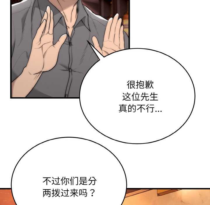神雕闯都市第10話