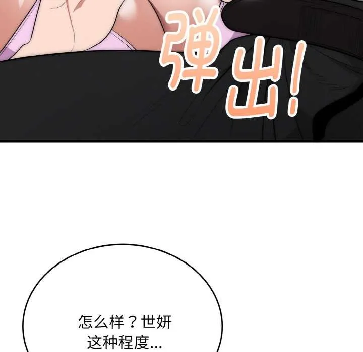 神雕闖都市第10話