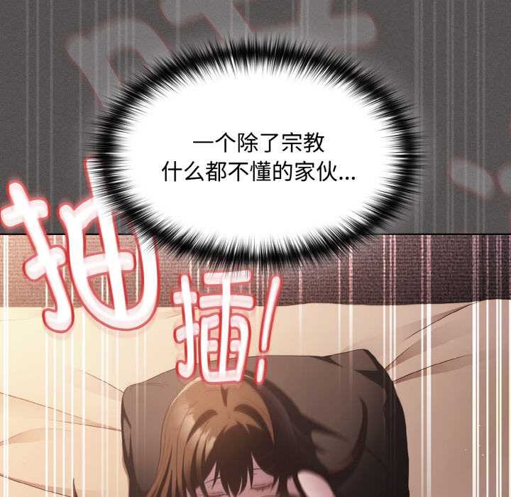 神圣陷阱第14話