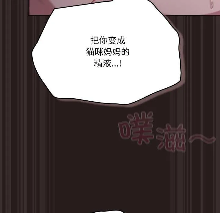 喵來的戀愛第38話