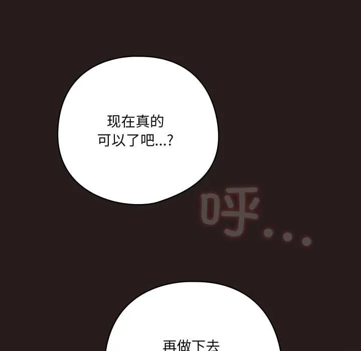 喵來的戀愛第38話