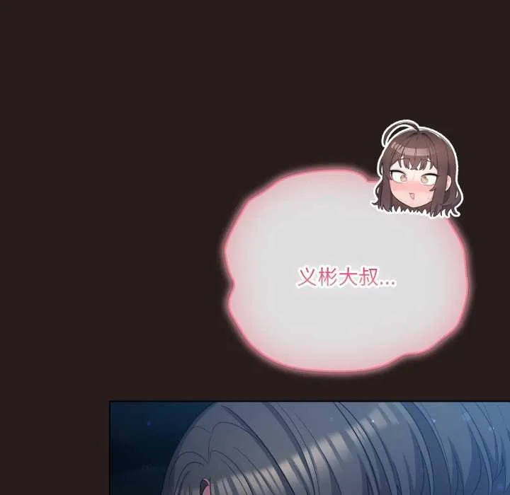 喵來的戀愛第38話