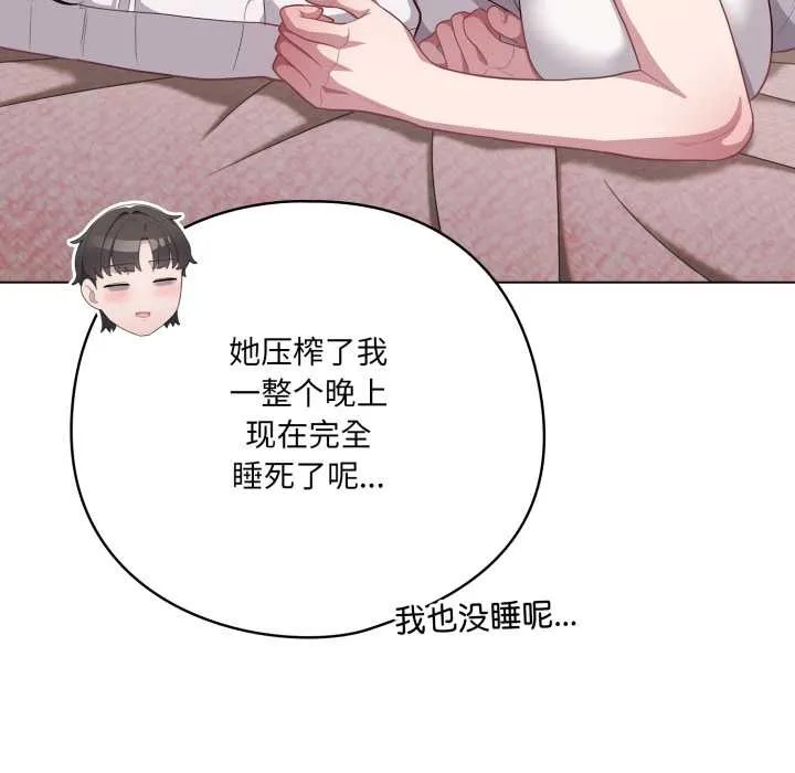 喵來的戀愛第38話