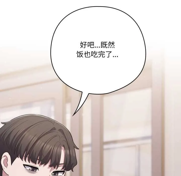喵來的戀愛第38話