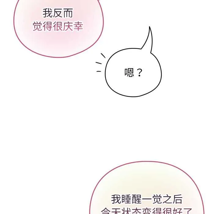 配角的生存任務第34話