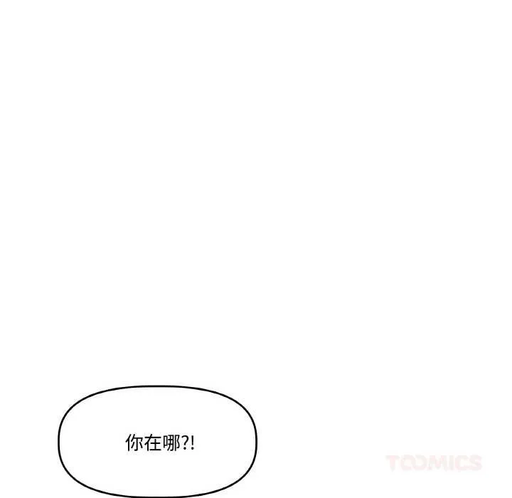附屬品少女的叛逆期第19話